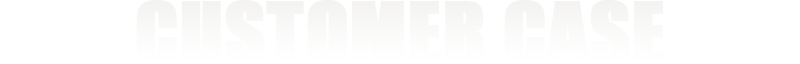 客户案例